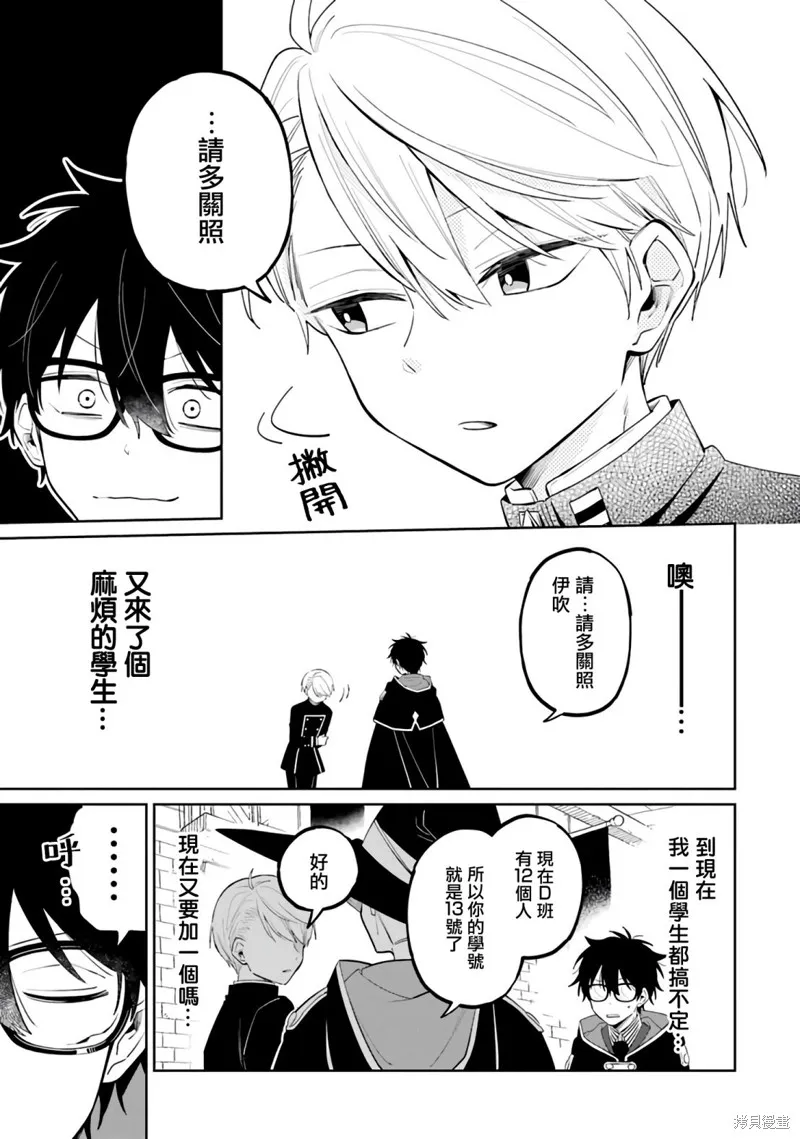 老師！我們將會毀滅世界.,第01話,第24张