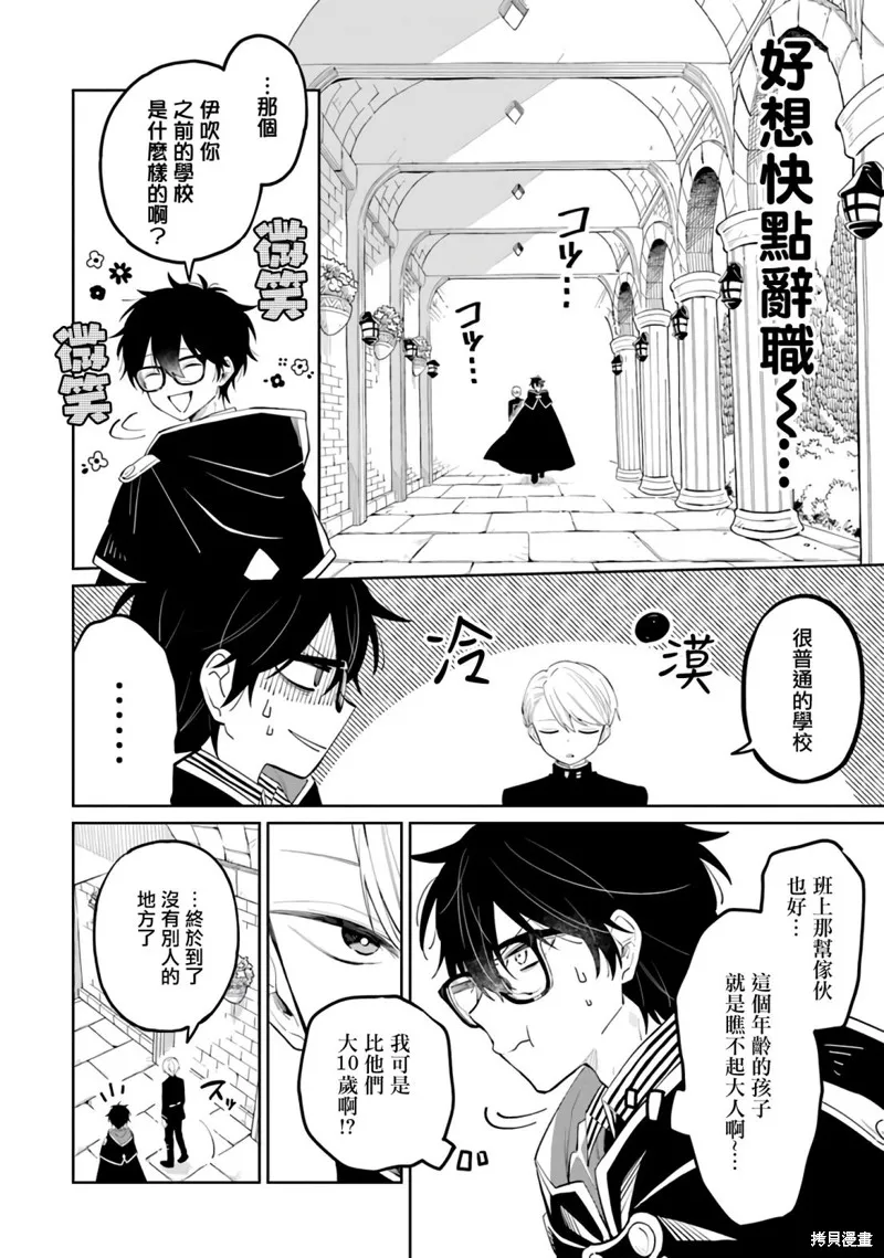 老師！我們將會毀滅世界.,第01話,第25张