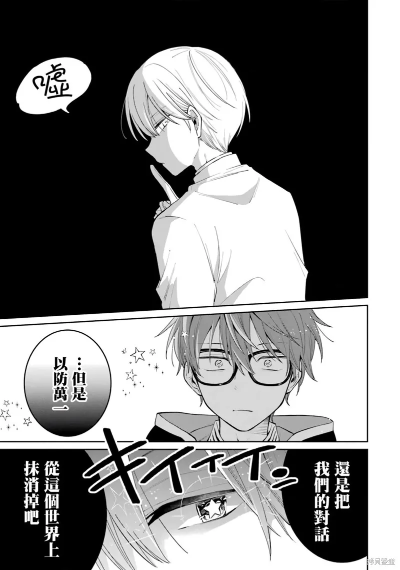 老師！我們將會毀滅世界.,第01話,第26张