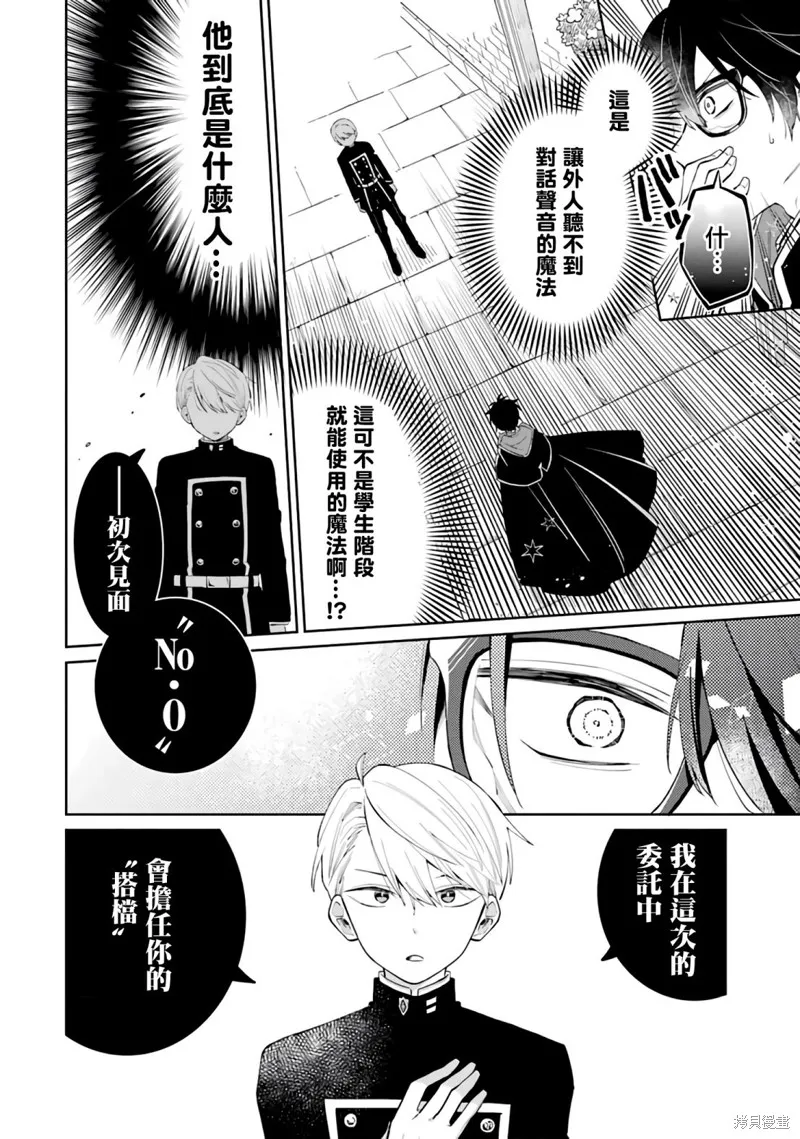 老師！我們將會毀滅世界.,第01話,第27张