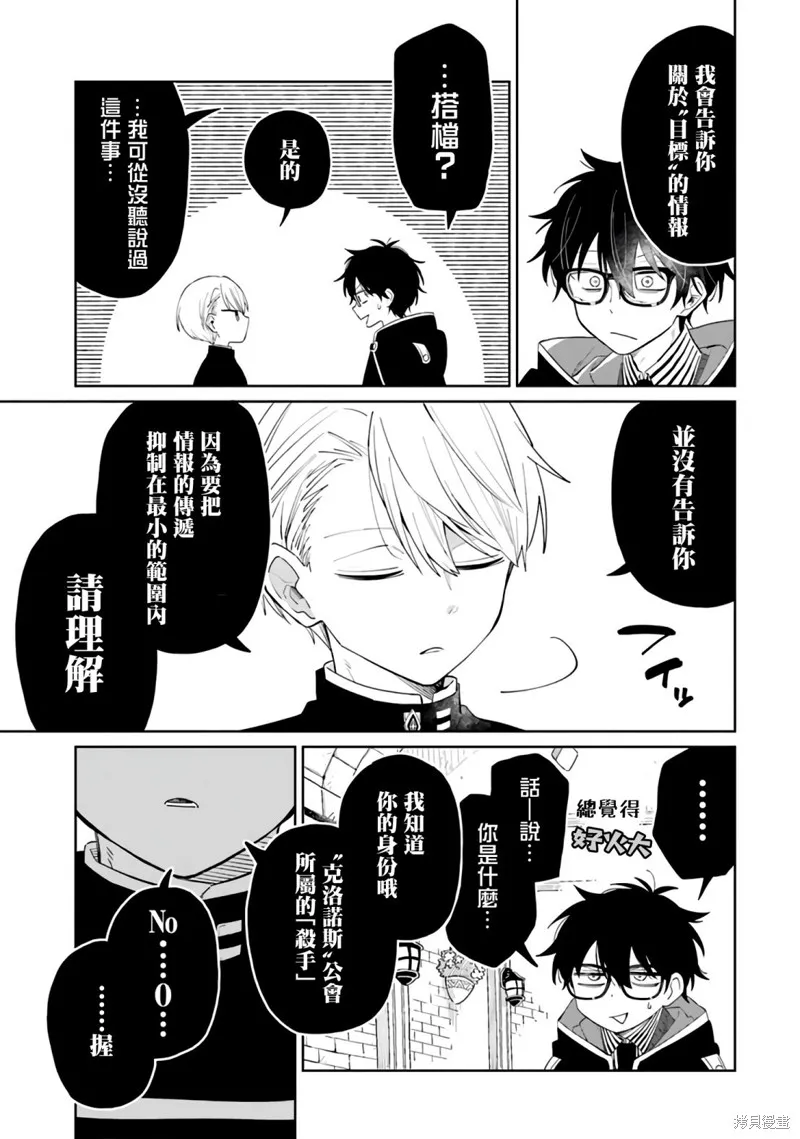 老師！我們將會毀滅世界.,第01話,第28张