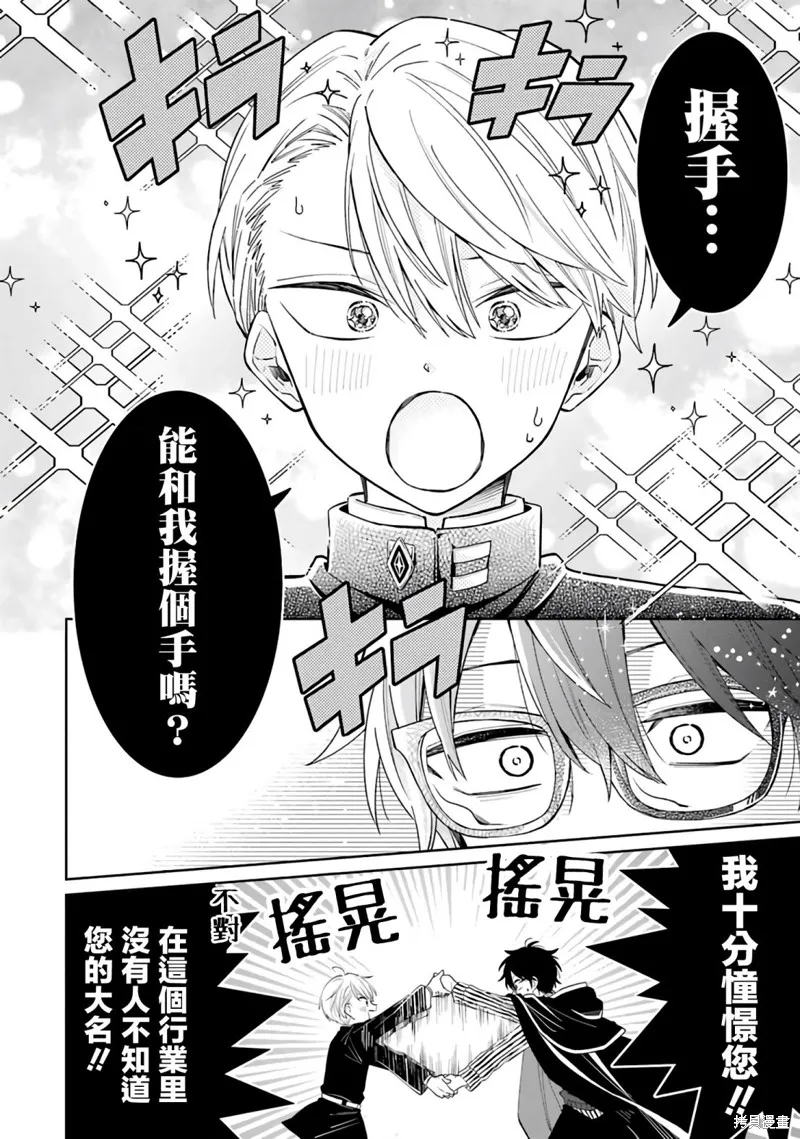老師！我們將會毀滅世界.,第01話,第29张