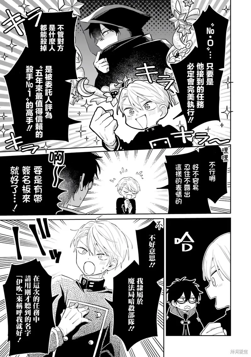 老師！我們將會毀滅世界.,第01話,第30张