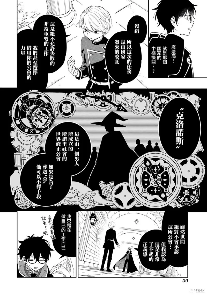 老師！我們將會毀滅世界.,第01話,第31张