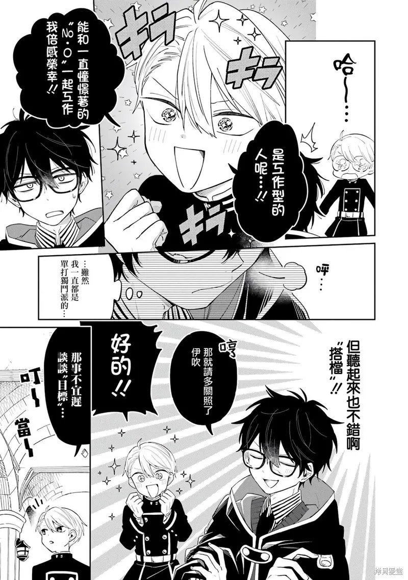 老師！我們將會毀滅世界.,第01話,第32张