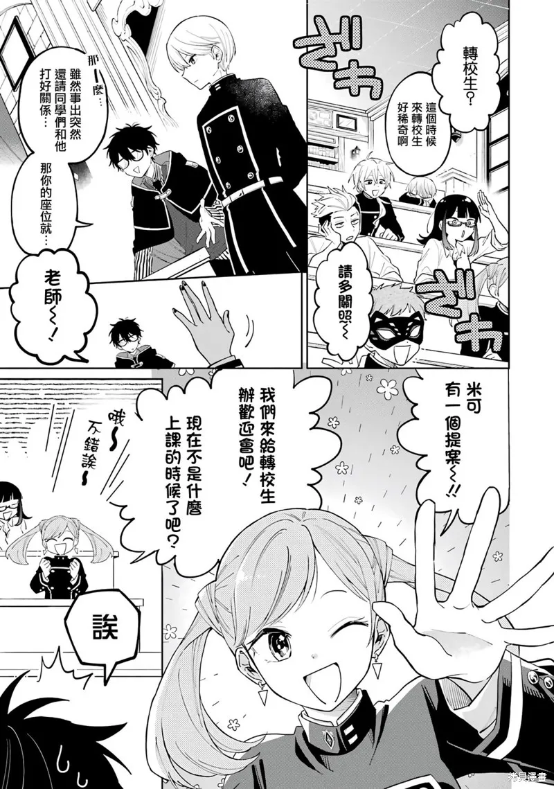 老師！我們將會毀滅世界.,第01話,第34张