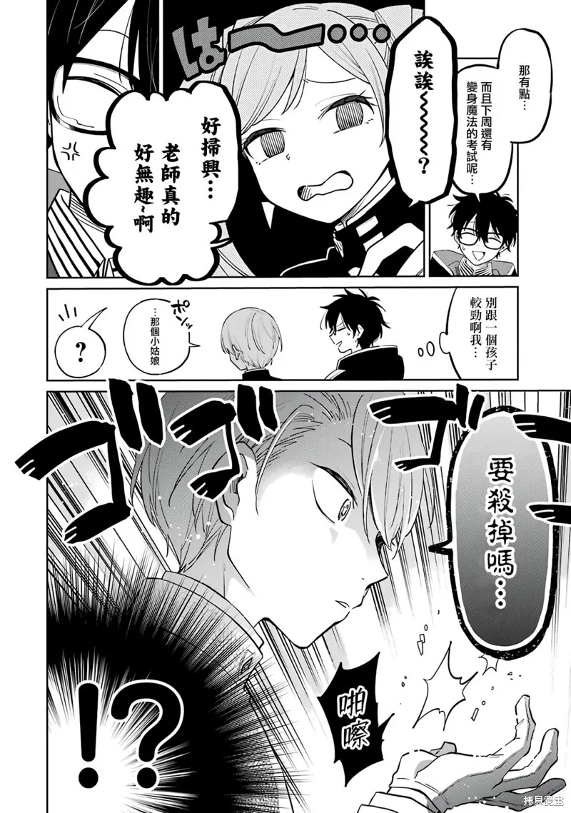 老師！我們將會毀滅世界.,第01話,第35张