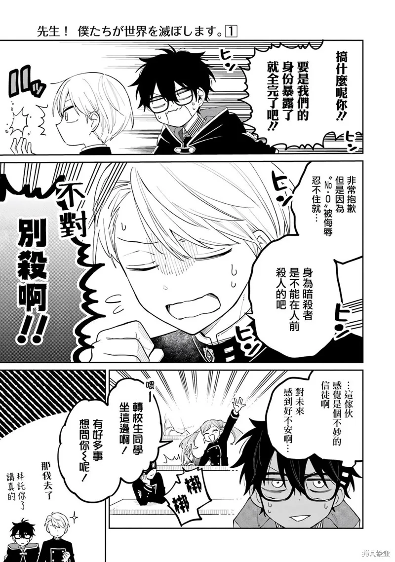 老師！我們將會毀滅世界.,第01話,第36张