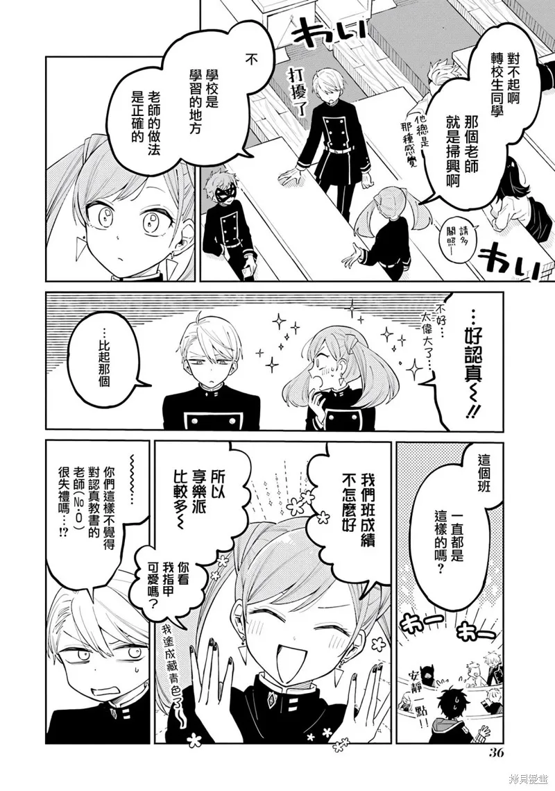 老師！我們將會毀滅世界.,第01話,第37张