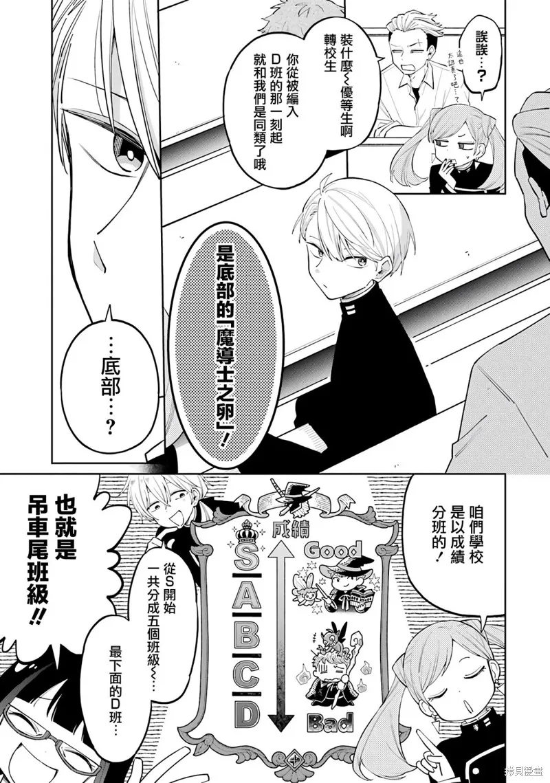 老師！我們將會毀滅世界.,第01話,第38张