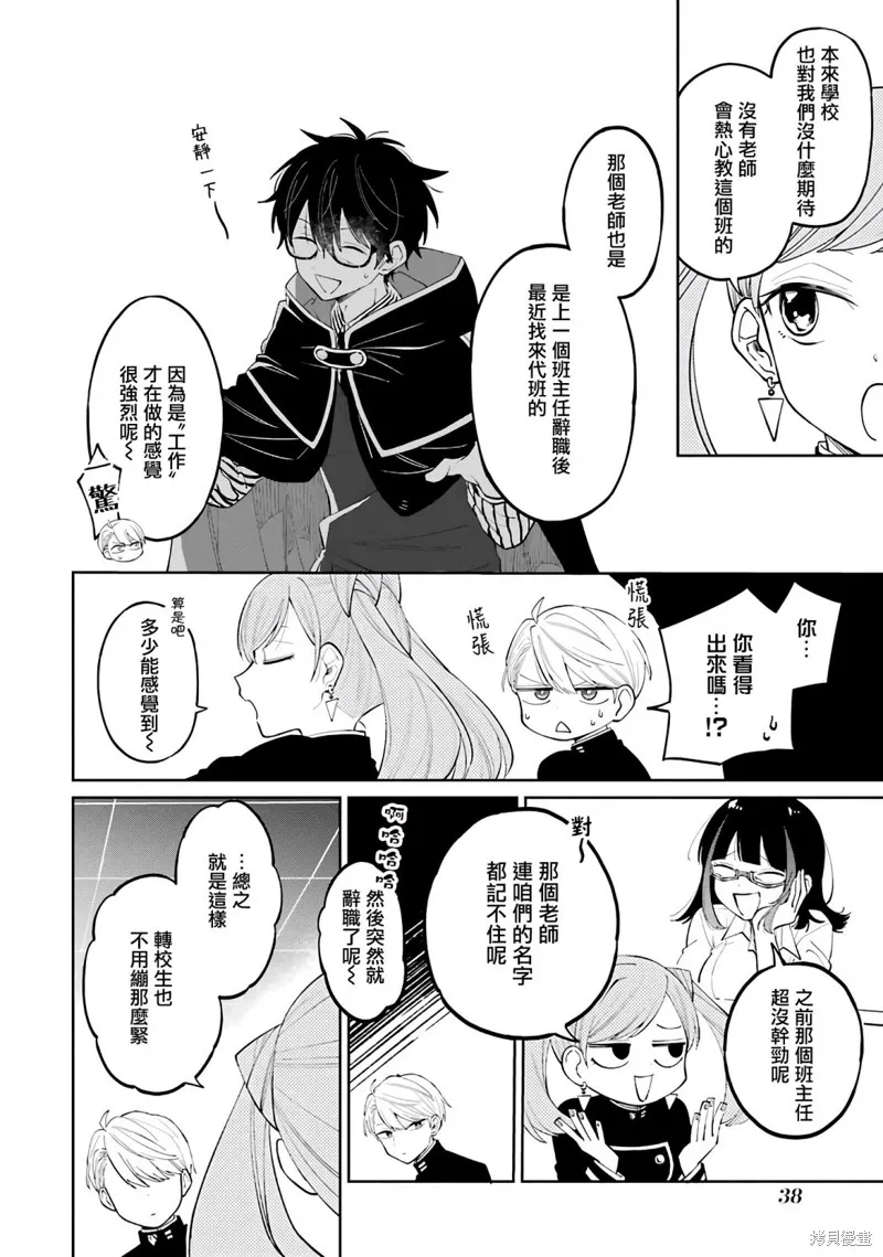 老師！我們將會毀滅世界.,第01話,第39张
