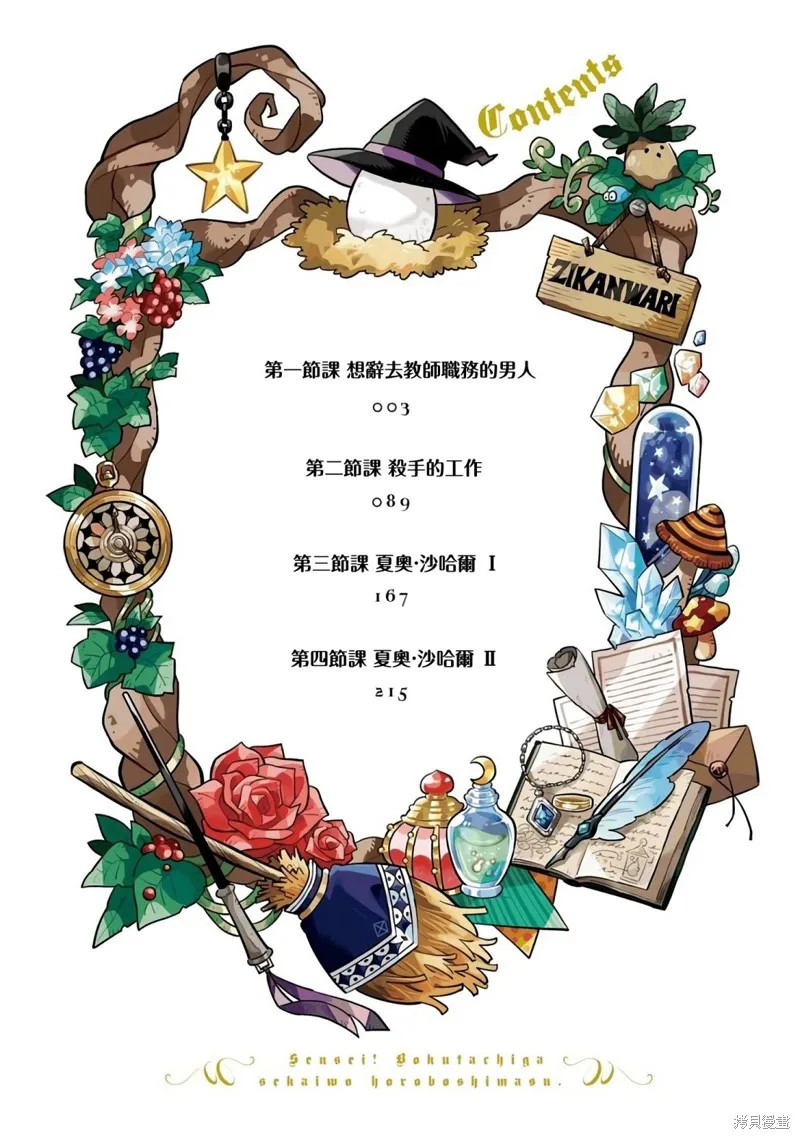 老師！我們將會毀滅世界.,第01話,第4张