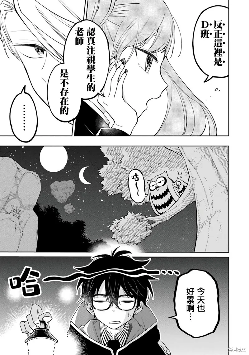 老師！我們將會毀滅世界.,第01話,第40张