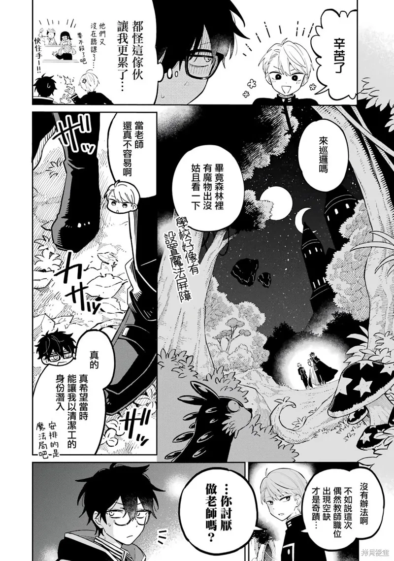 老師！我們將會毀滅世界.,第01話,第41张