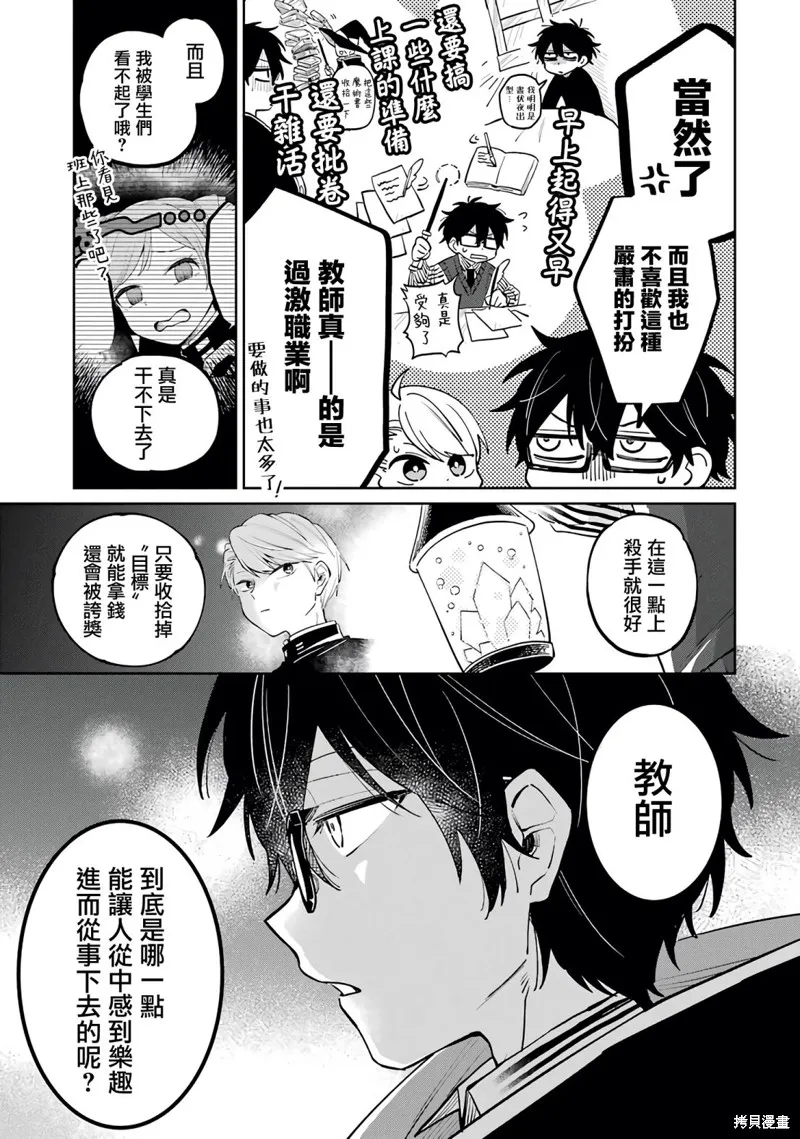 老師！我們將會毀滅世界.,第01話,第42张