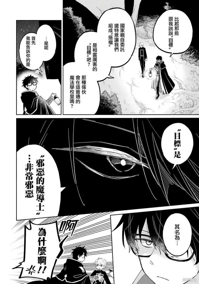 老師！我們將會毀滅世界.,第01話,第43张
