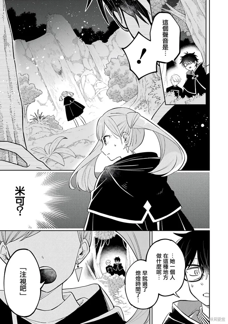 老師！我們將會毀滅世界.,第01話,第44张