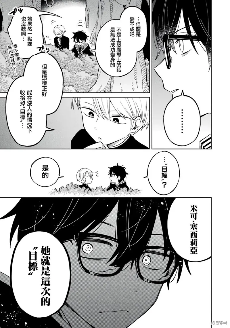 老師！我們將會毀滅世界.,第01話,第46张