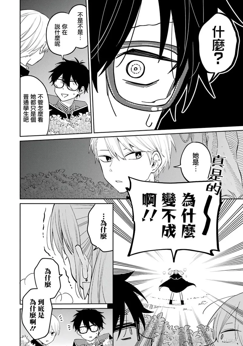 老師！我們將會毀滅世界.,第01話,第47张