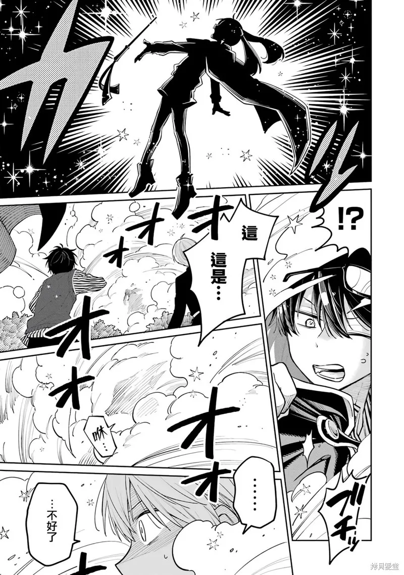 老師！我們將會毀滅世界.,第01話,第48张