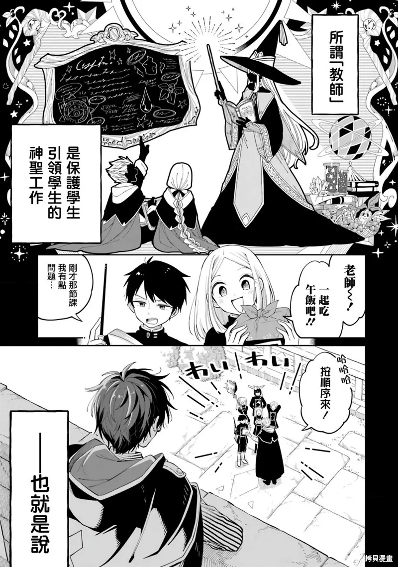 老師！我們將會毀滅世界.,第01話,第5张