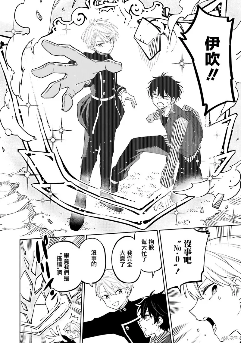 老師！我們將會毀滅世界.,第01話,第51张