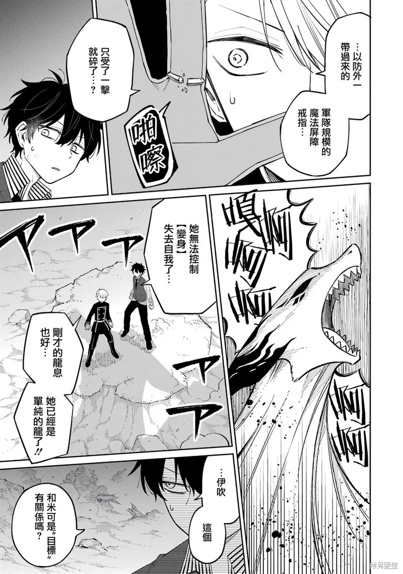 老師！我們將會毀滅世界.,第01話,第52张