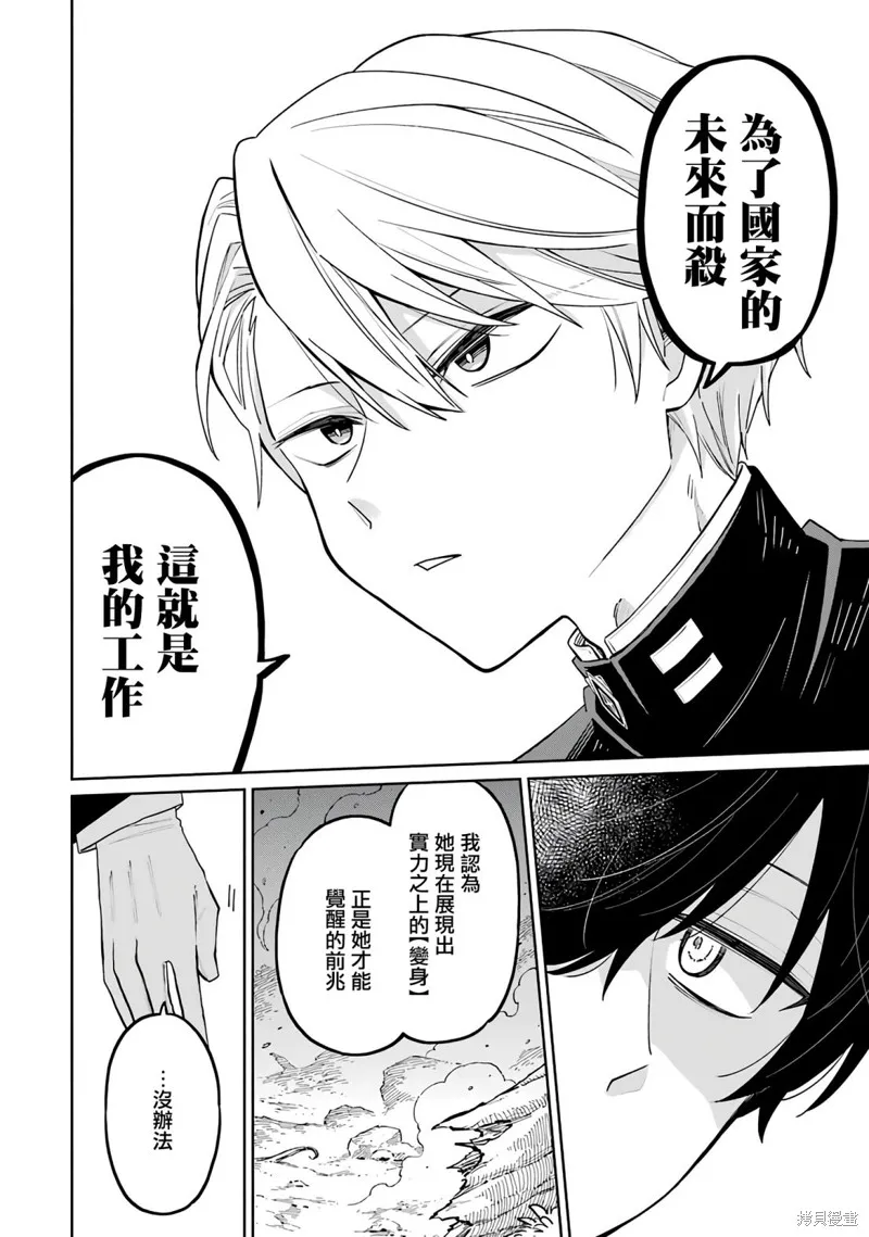 老師！我們將會毀滅世界.,第01話,第55张