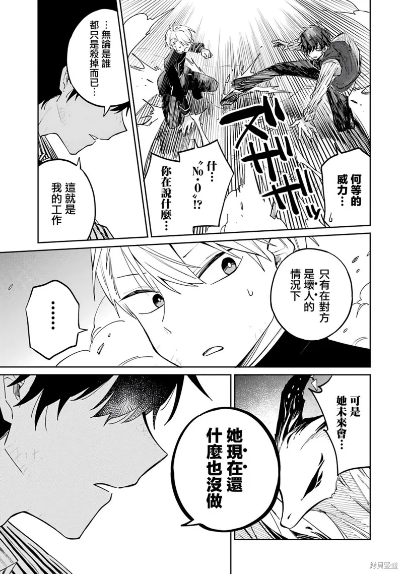 老師！我們將會毀滅世界.,第01話,第58张