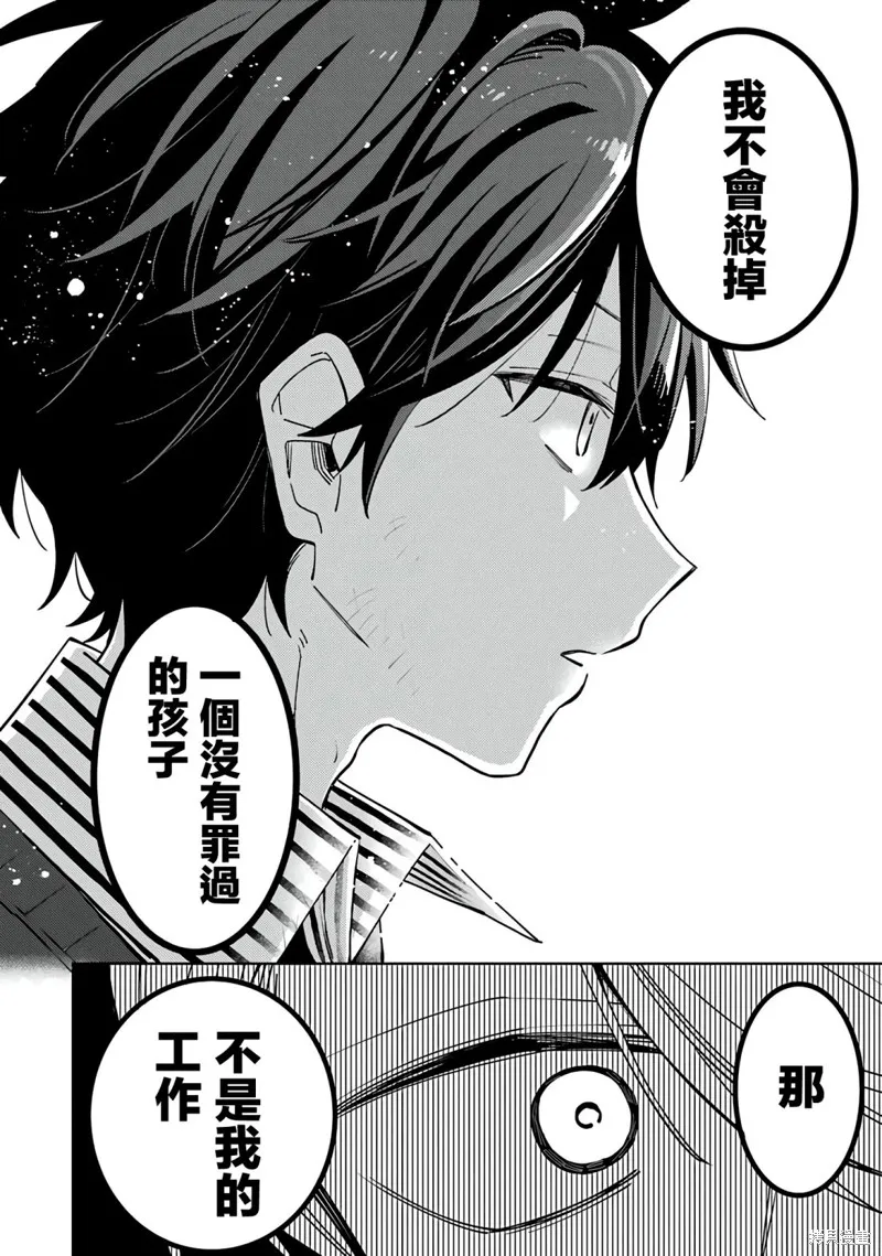老師！我們將會毀滅世界.,第01話,第59张
