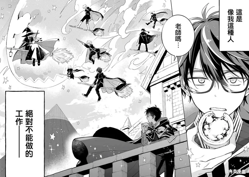 老師！我們將會毀滅世界.,第01話,第6张