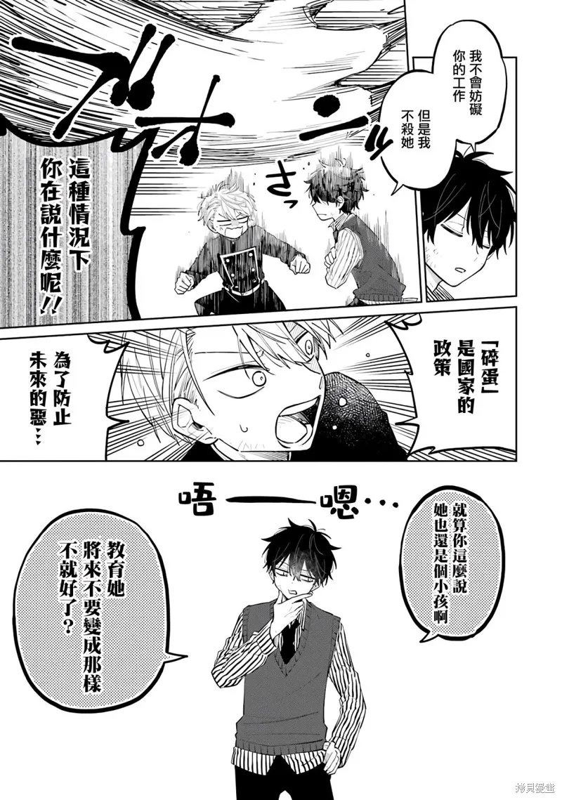老師！我們將會毀滅世界.,第01話,第60张
