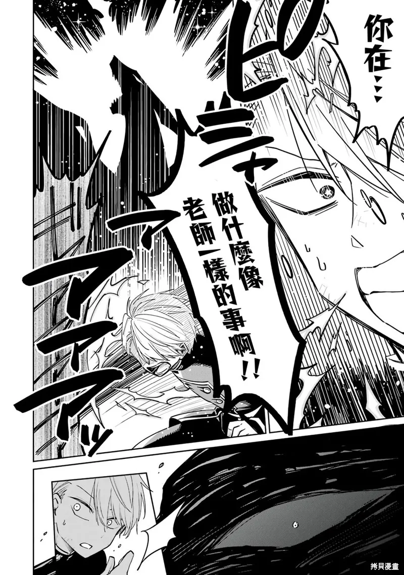 老師！我們將會毀滅世界.,第01話,第61张