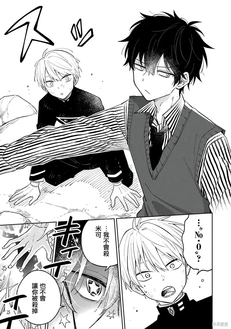 老師！我們將會毀滅世界.,第01話,第64张