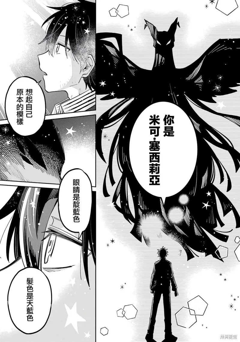 老師！我們將會毀滅世界.,第01話,第67张