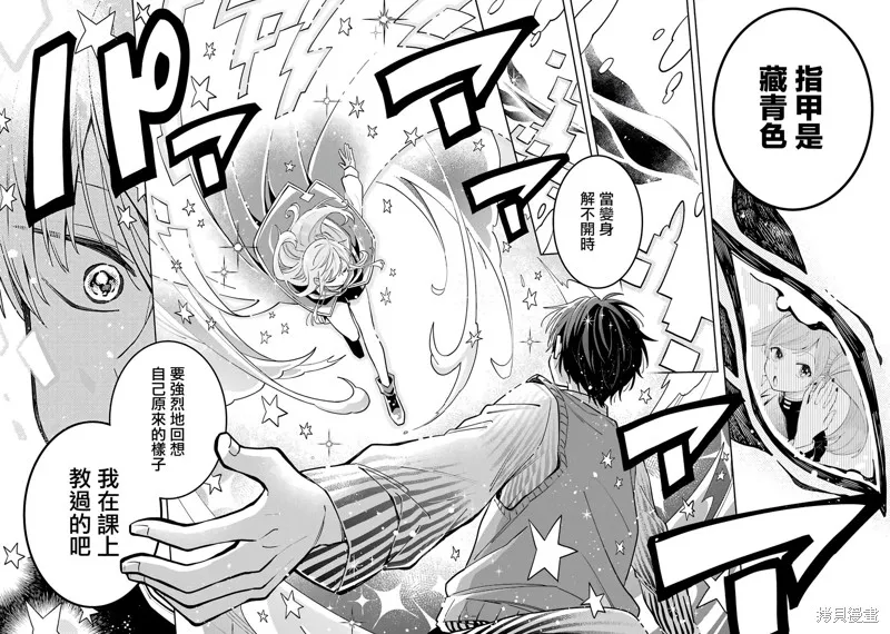 老師！我們將會毀滅世界.,第01話,第68张