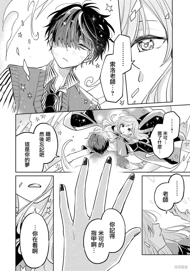 老師！我們將會毀滅世界.,第01話,第69张