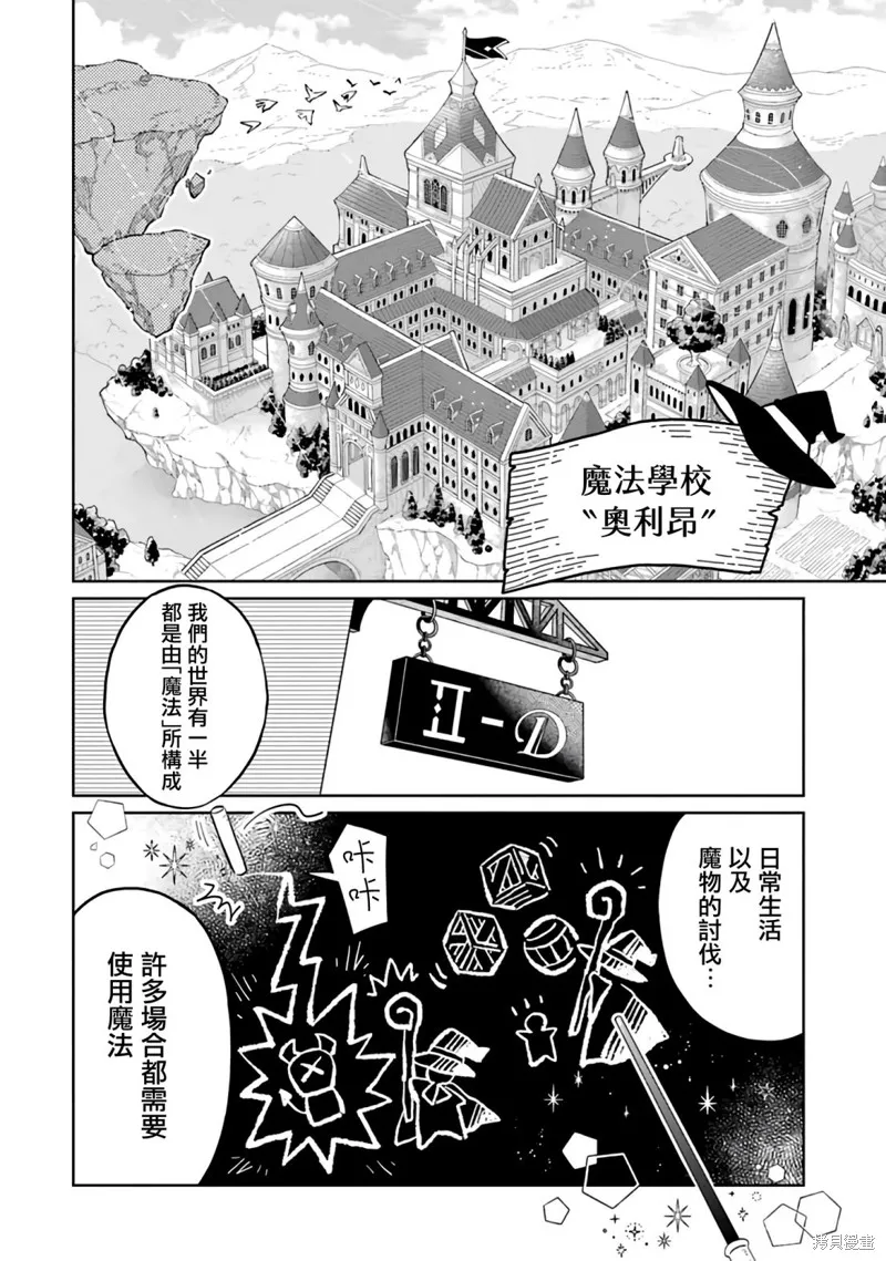 老師！我們將會毀滅世界.,第01話,第7张