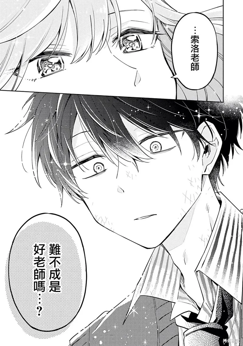 老師！我們將會毀滅世界.,第01話,第70张