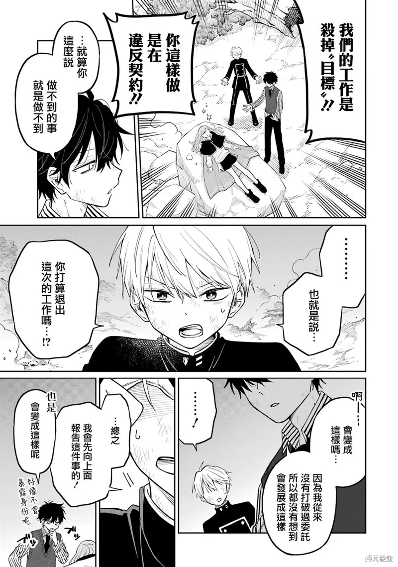 老師！我們將會毀滅世界.,第01話,第72张