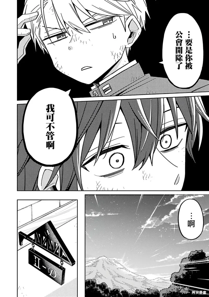 老師！我們將會毀滅世界.,第01話,第73张