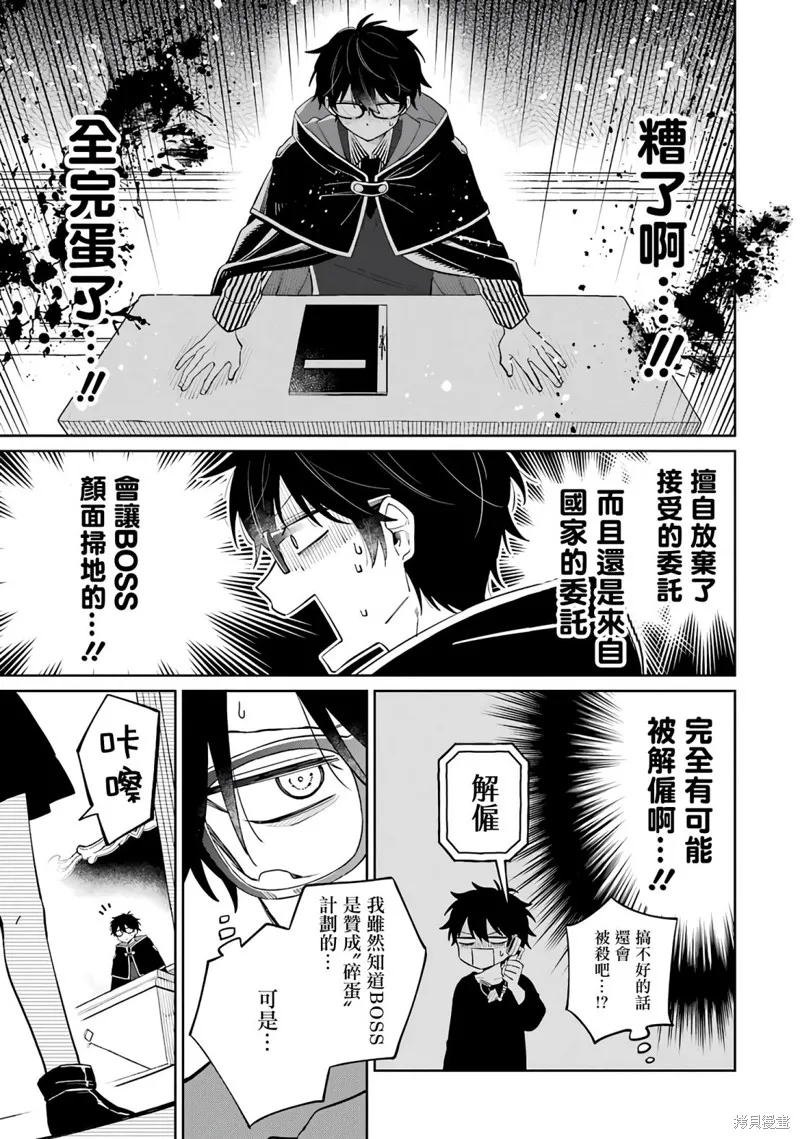 老師！我們將會毀滅世界.,第01話,第74张