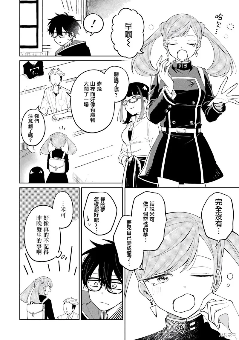 老師！我們將會毀滅世界.,第01話,第75张