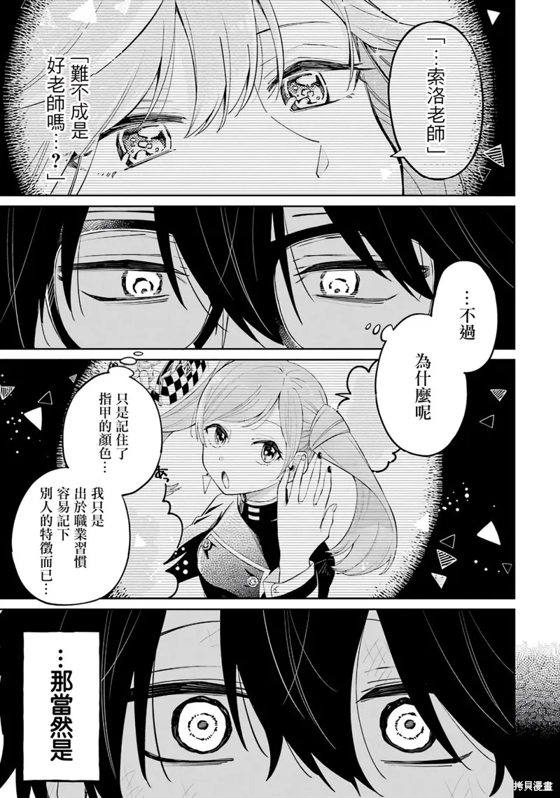 老師！我們將會毀滅世界.,第01話,第76张