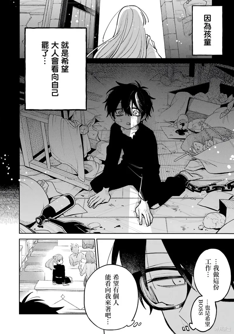 老師！我們將會毀滅世界.,第01話,第77张