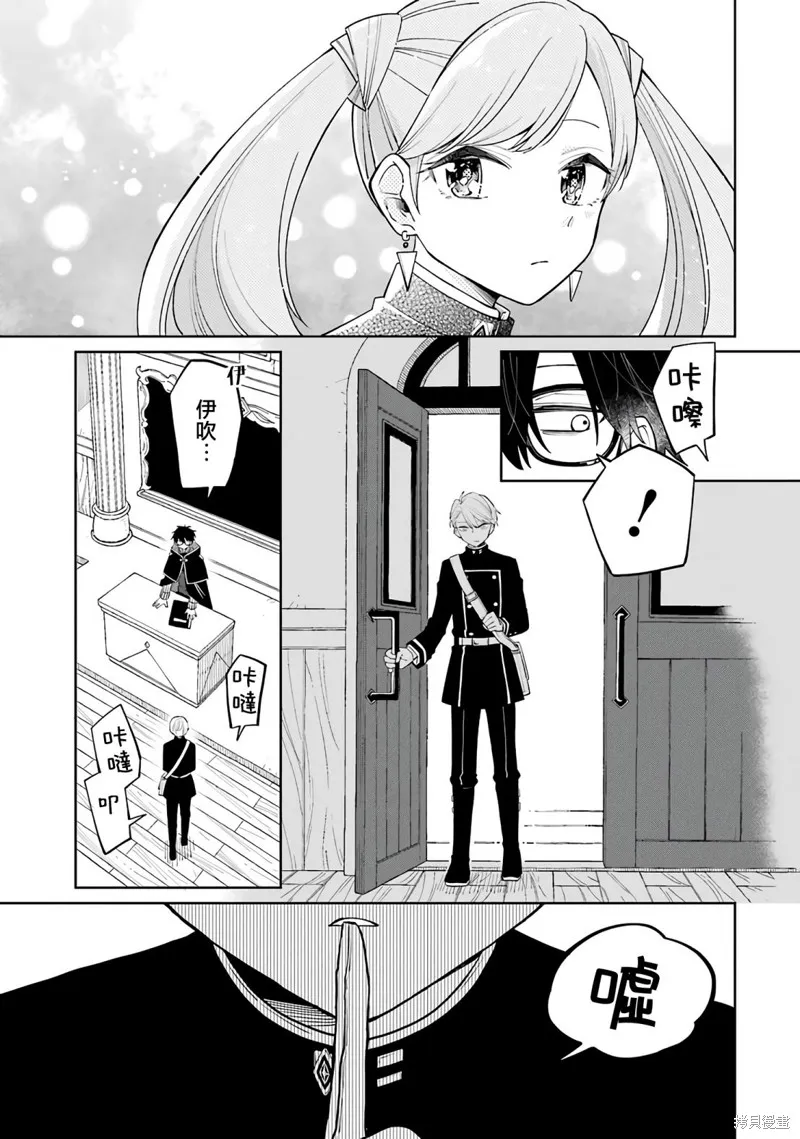 老師！我們將會毀滅世界.,第01話,第78张