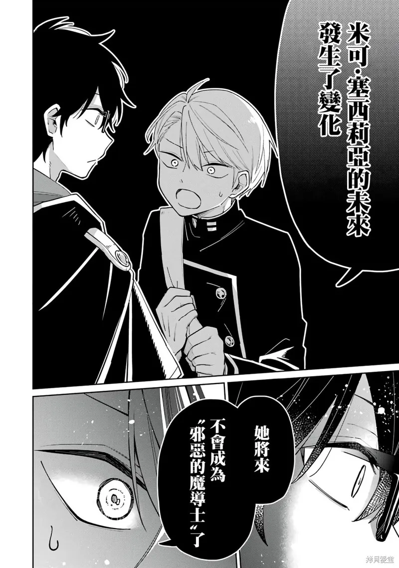 老師！我們將會毀滅世界.,第01話,第79张