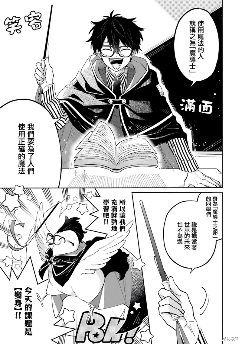 老師！我們將會毀滅世界.,第01話,第8张