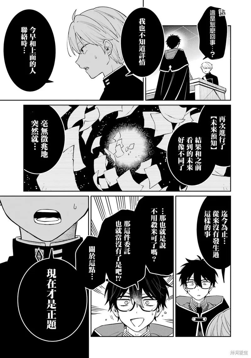 老師！我們將會毀滅世界.,第01話,第80张