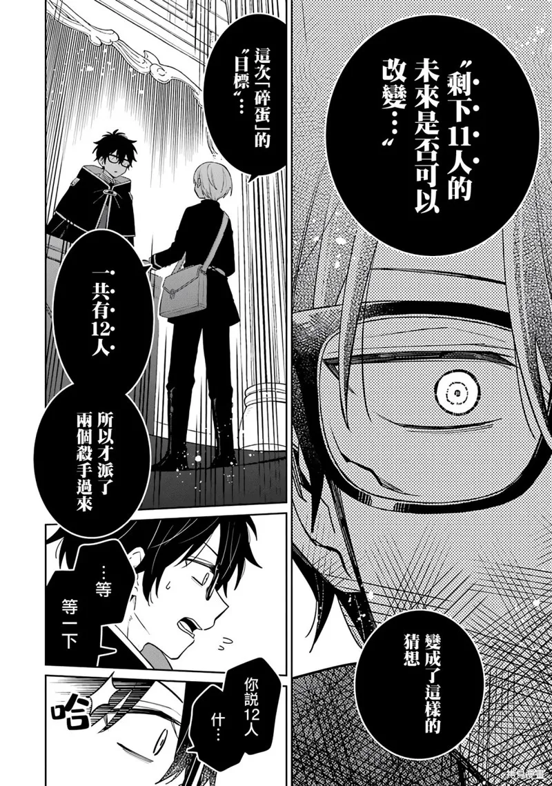 老師！我們將會毀滅世界.,第01話,第81张